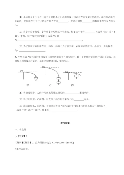 强化训练四川遂宁市第二中学物理八年级下册期末考试定向训练试卷（含答案详解）.docx