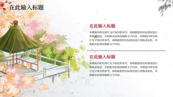 古典水墨中国风简约PPT模板