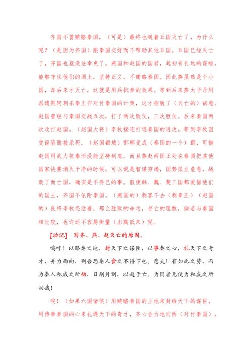 新高考必背《六国论》详注+易误字+情景默写.docx