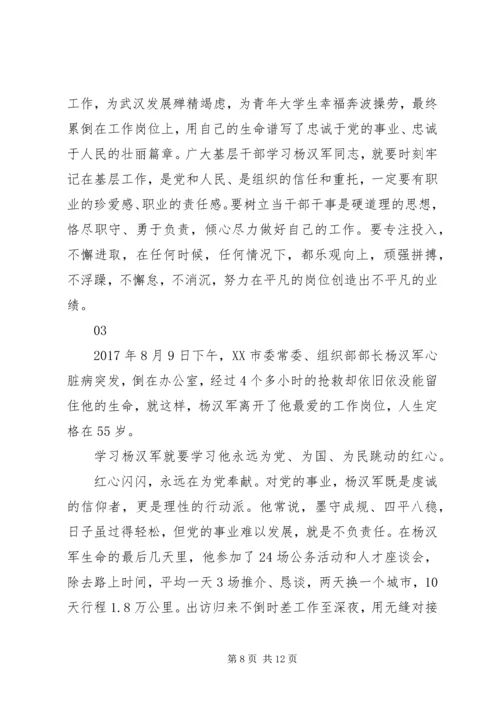 学习杨汉军先进事迹心得体会范文.docx