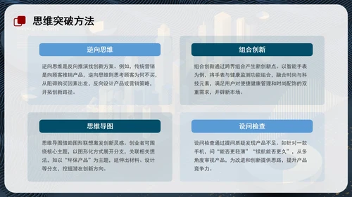 蓝色简约创业创新PPT模板