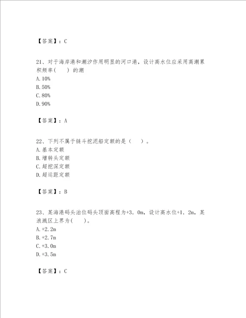 一级建造师之一建港口与航道工程实务题库各地真题