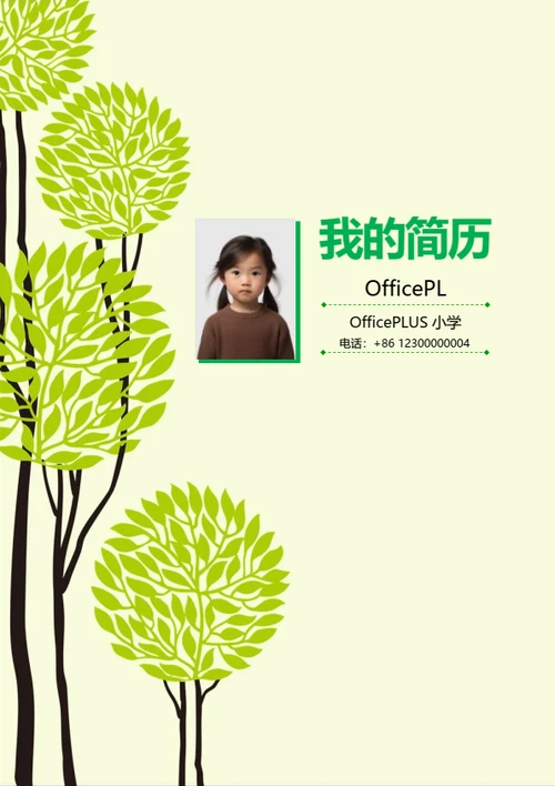 小升初学业成果展示简历
