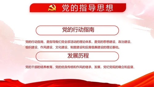红色党建党风廉政建设文化反腐斗争PPT