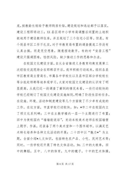 市教育重点工作再安排动员会上的讲话.docx