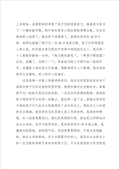 学习雷锋心得体会范文