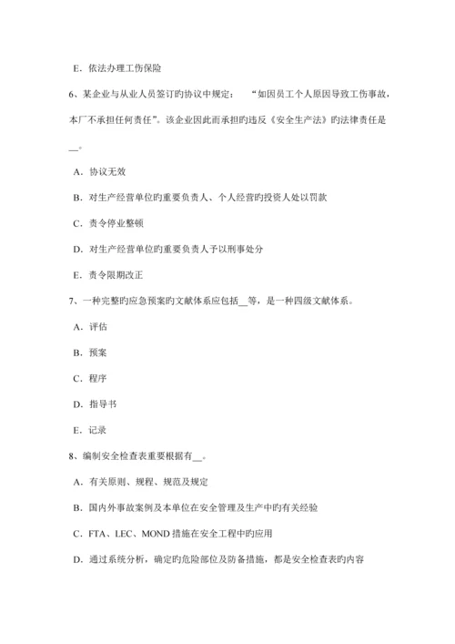 2023年上半年甘肃省安全工程师安全生产技术紧急停车开关的形状模拟试题.docx