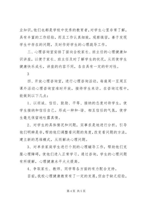 心理咨询计划与总结 (4).docx