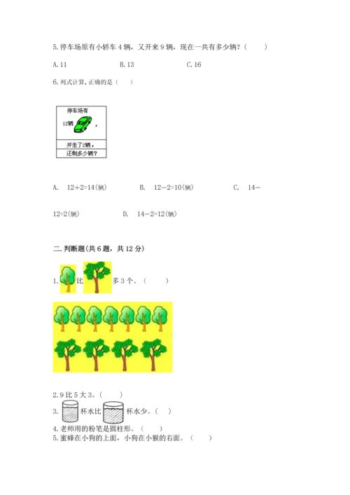 人教版一年级上册数学期末测试卷（全优）word版.docx