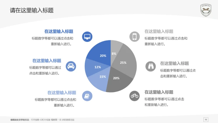 福建警察学院课题学术汇报毕业论文答辩通用PPT模板