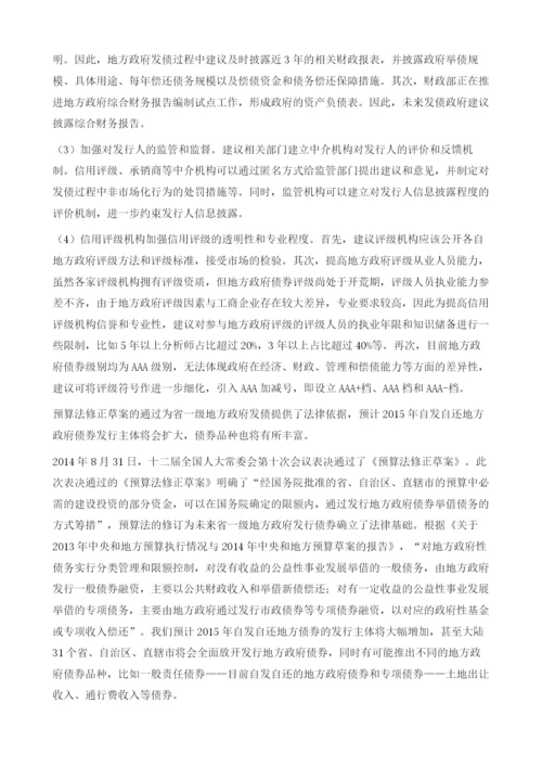 自发自还地方政府债券的总结和展望(2013-2014).docx