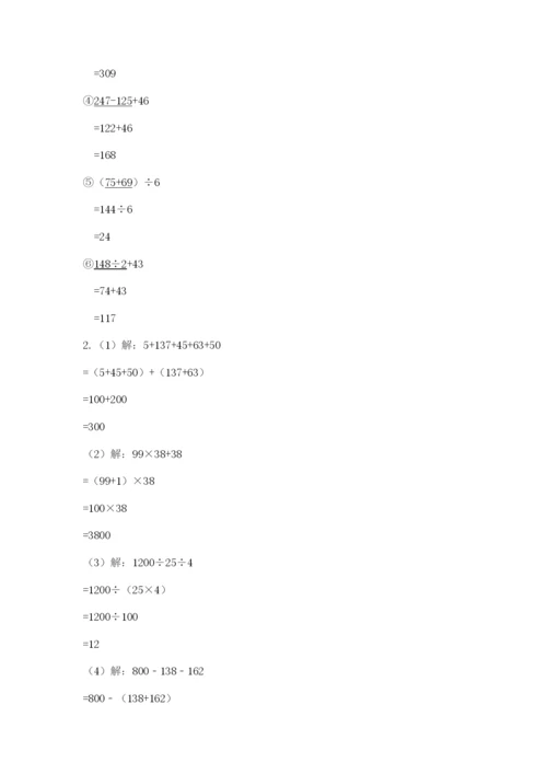 小学四年级下册数学期末测试卷附答案【培优】.docx