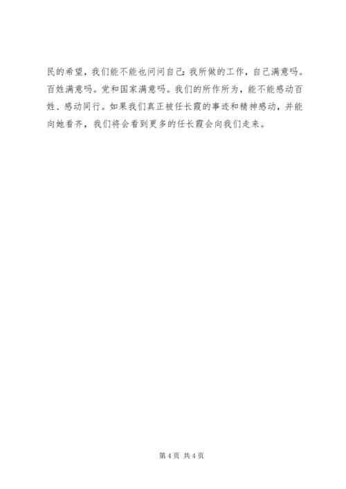 学习任长霞同志事迹的心得体会 (5).docx