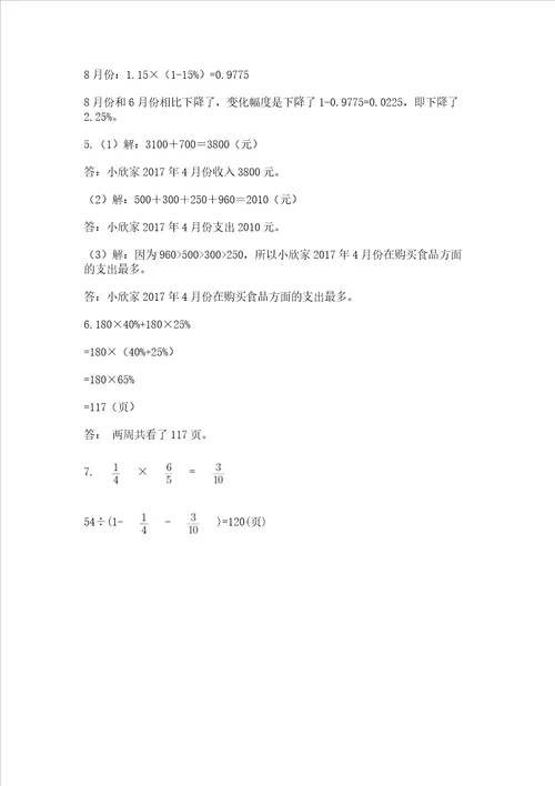 六年级数学小升初期末测试卷精品典型题