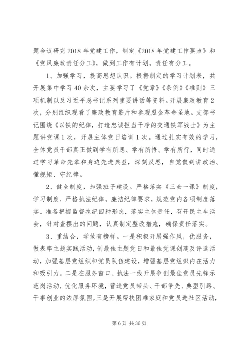 交通运输局某年工作总结优秀范文.docx