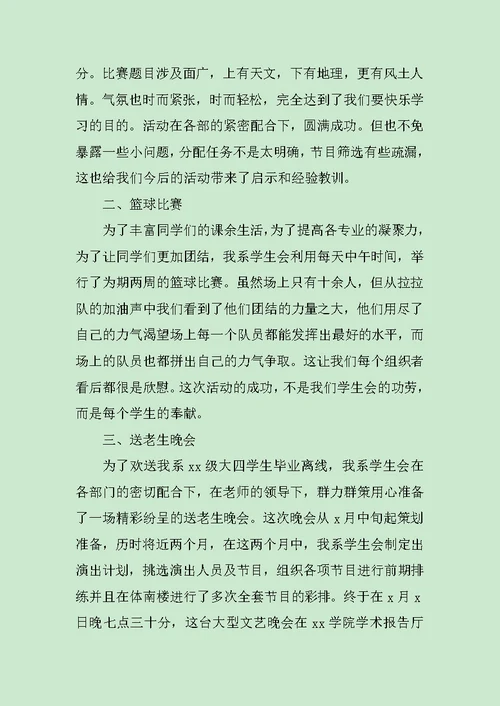 2019大学学生会工作总结