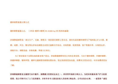 镀锌钢管理论重量表4全集文档.docx