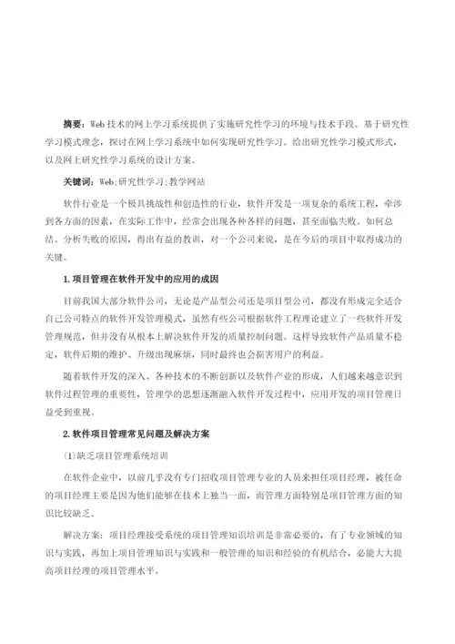 项目管理常见问题解析.docx