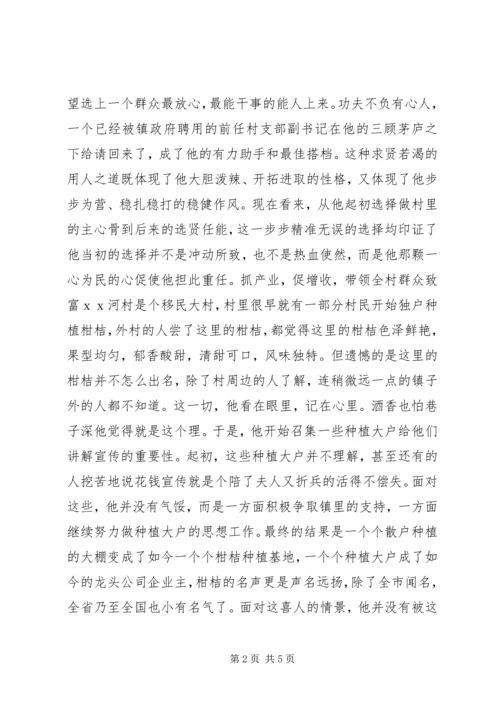 村党委书记劳动模范先进事迹材料.docx