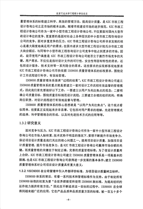 kzc市政工程设计咨询公司质量管理体系的分析