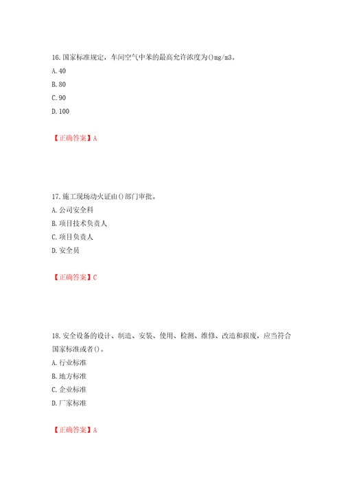 2022年陕西省建筑施工企业安管人员主要负责人、项目负责人和专职安全生产管理人员考试题库强化训练卷含答案第38卷