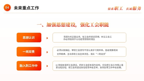 红色简约线条公司企业工会报告工作总结工作报告ppt模板