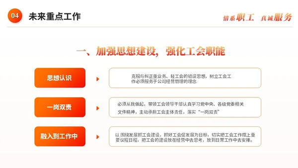 红色简约线条公司企业工会报告工作总结工作报告ppt模板
