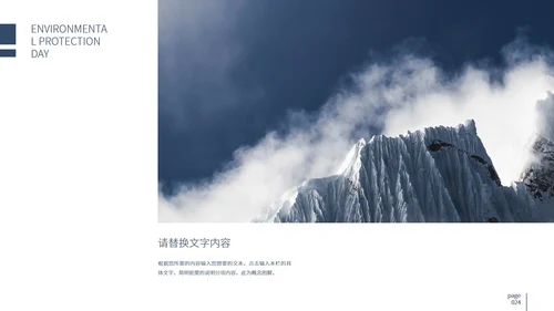 白色简约大气保护环境日PPT模板