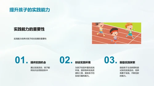 全面发展策略PPT模板