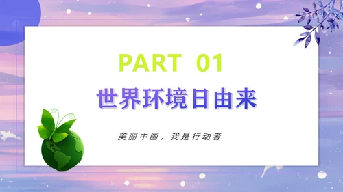 世界环境日通用PPT课件