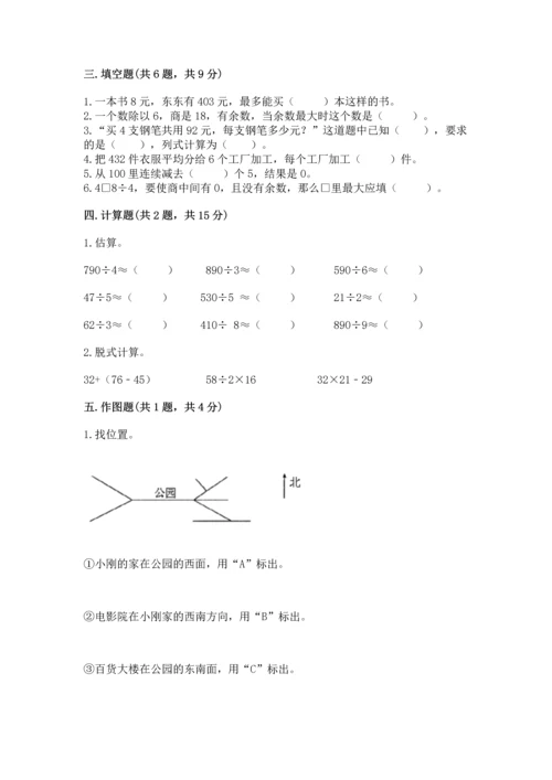 小学数学三年级下册期中测试卷及答案【网校专用】.docx