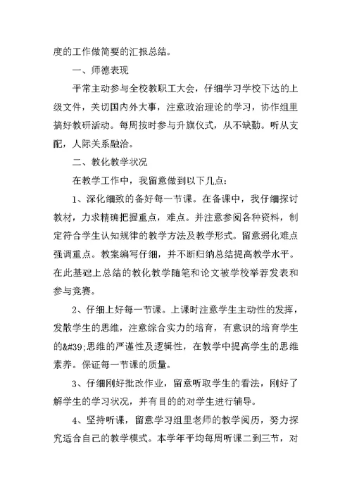2022年初中教师实习工作总结