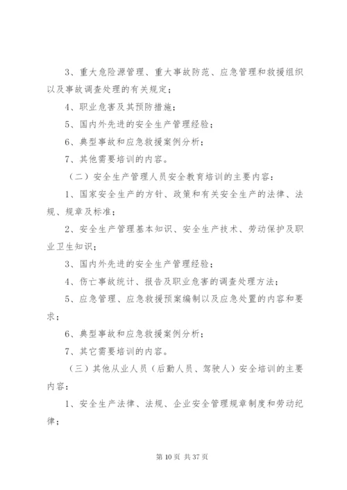 道路运输企业安全教育培训计划.docx