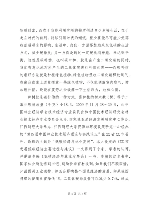 学习低碳经济公共课心得体会 (4).docx