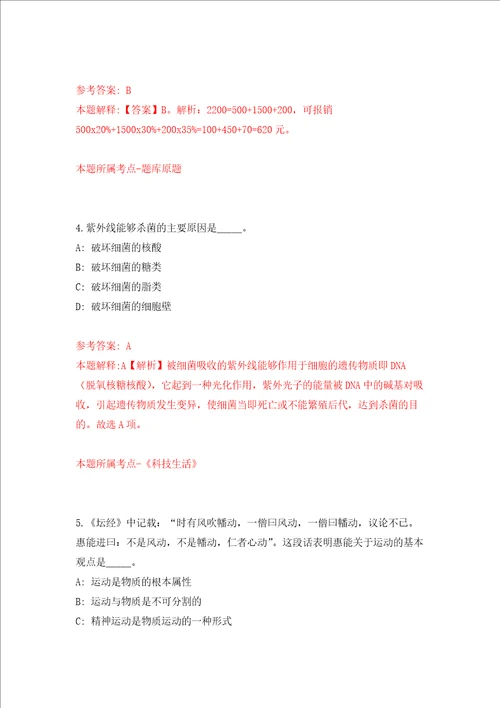 浙江嘉兴市南湖区机关事务管理中心招考聘用编外用工人员练习训练卷第1卷