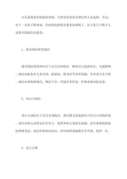 武汉自驾宜昌亲子旅行攻略