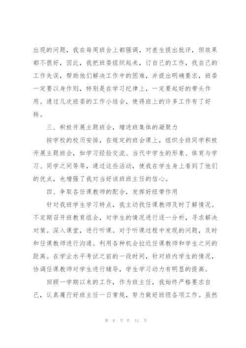 教师下学期工作心得体会.docx