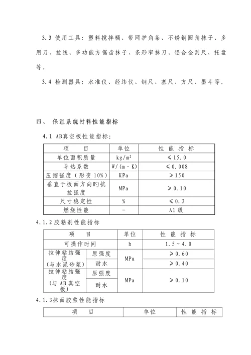 AB无机纤维真空保温板综合施工专题方案.docx