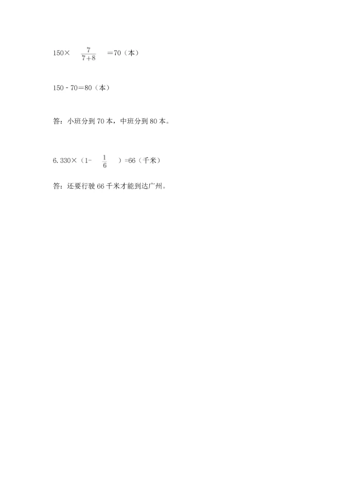 人教版六年级上册数学期末模拟卷含答案【b卷】.docx