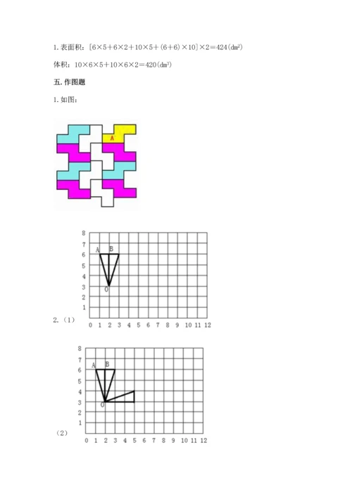 人教版五年级下册数学期末测试卷附答案【培优】.docx