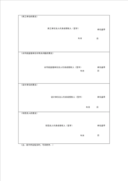 公路工程交工验收证书