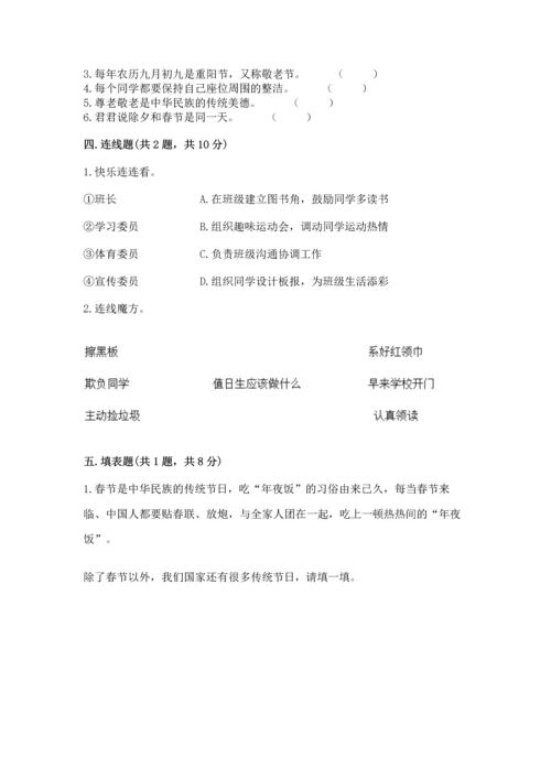 部编版二年级上册道德与法治期中测试卷含答案【预热题】.docx