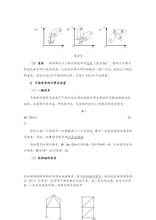 结构力学教案.docx