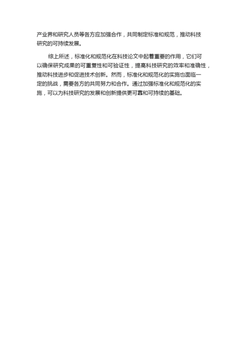 编辑在科技论文标准化和规范化中的作用研究.docx
