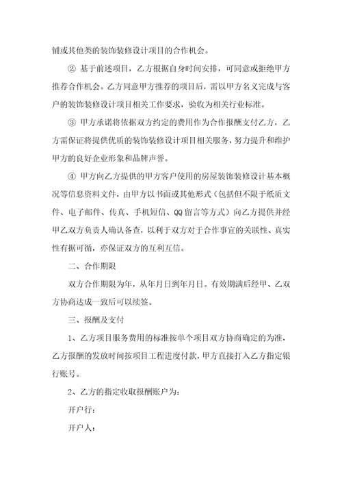 关于项目协议书范文合集十篇