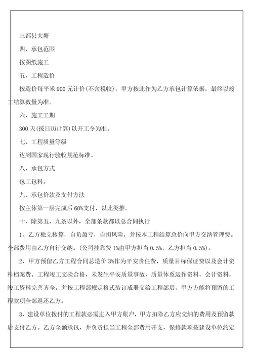 施工合同2523