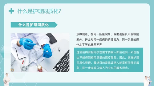 绿色简约同质化护理管理新方向PPT模板宣传PPT动态PPT