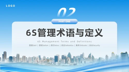 蓝色商务实拍风物业6S管理PPT模板6S管理培训