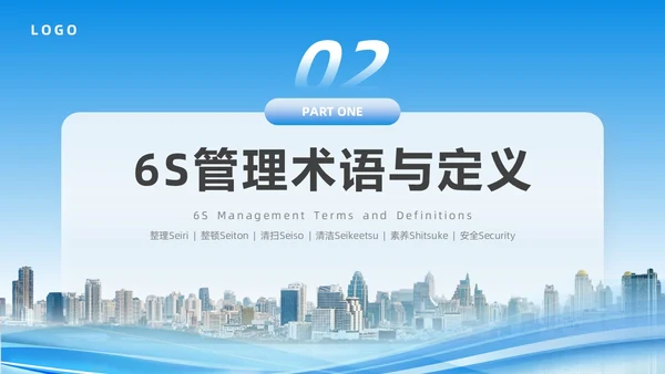 蓝色商务实拍风物业6S管理PPT模板6S管理培训