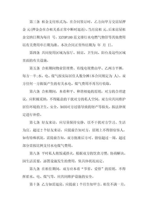 房东租房协议四篇